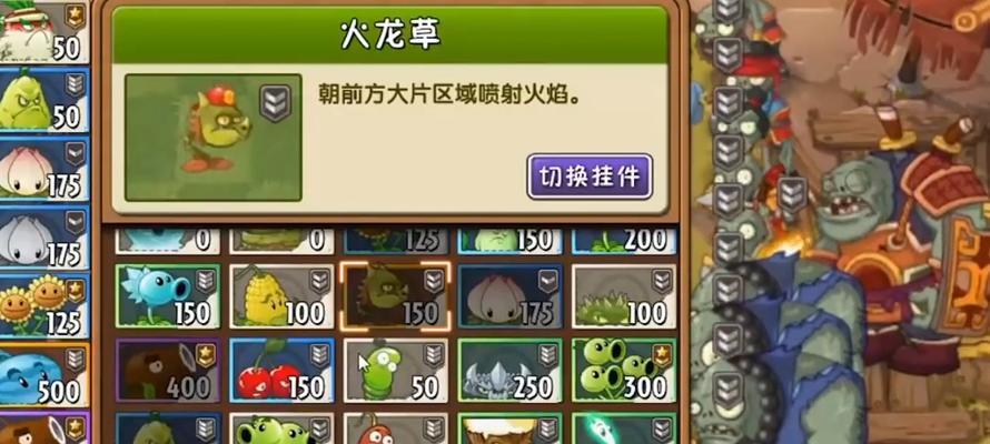 《植物大战僵尸》第四关攻略（挑战僵尸机枪手）