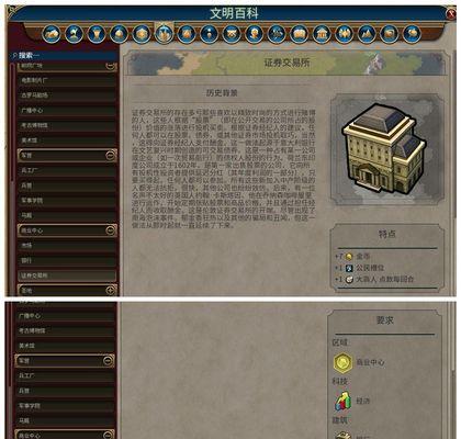 探秘《文明6》公会历史（游戏玩家社区的演变与发展）