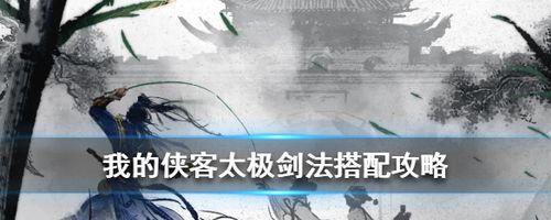 侠客六脉搭配攻略（挖掘灵活搭配）
