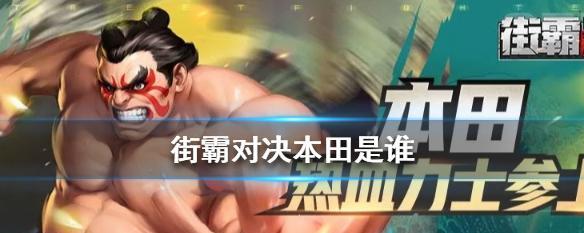 街霸对决（掌握关键技巧）