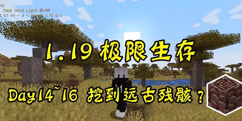 《我的世界》游戏极限存档死亡恢复方法详解（极限存档死亡恢复）