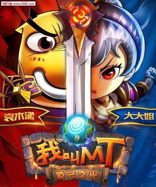 《我叫MT》游戏攻略（玩转《我叫MT》游戏）