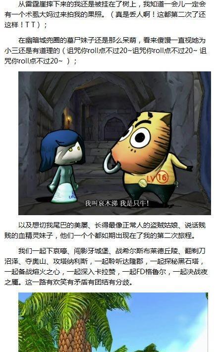 《我叫MT》游戏中的战士哀木涕（强大的力量与坚韧的意志）