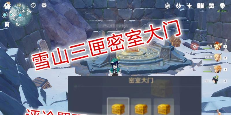 《原神12版本雪山地区新增隐藏成就完成方法大揭秘》（雪山地区新增隐藏成就的攻略和技巧）