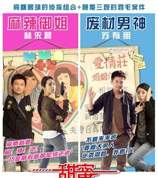 《甜蜜杀机》（以游戏为媒介）