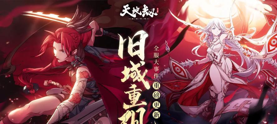 天地劫（玩转新版本）