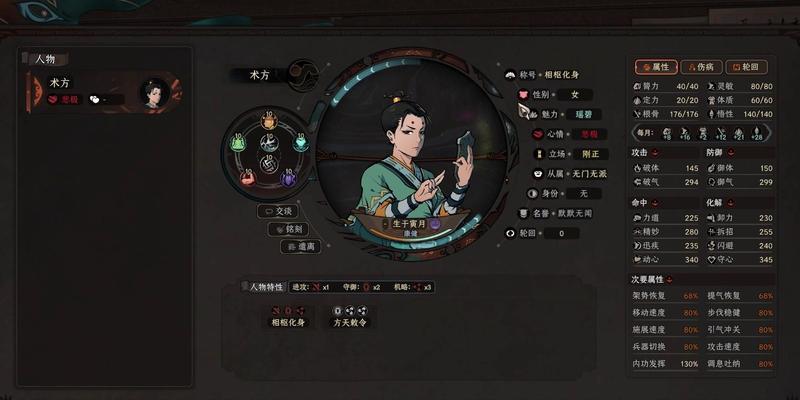 《太吾绘卷》游戏术方技能及面板介绍（细节揭秘）