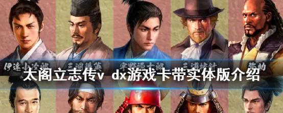 《太阁立志传VDX》开局攻略（轻松上手）