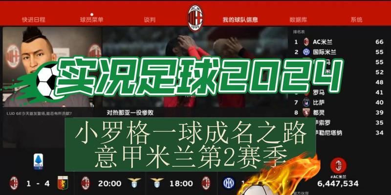《实况足球2016》中的德比战玩法技巧（如何在游戏中打赢德比战）