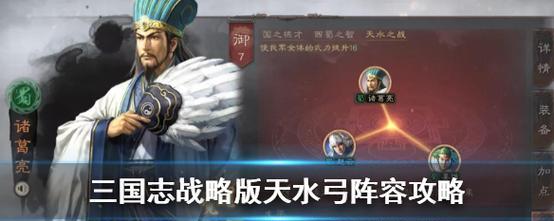 《三国志战略版》五虎上将阵容攻略（诸葛亮张苞关兴搭配无敌）