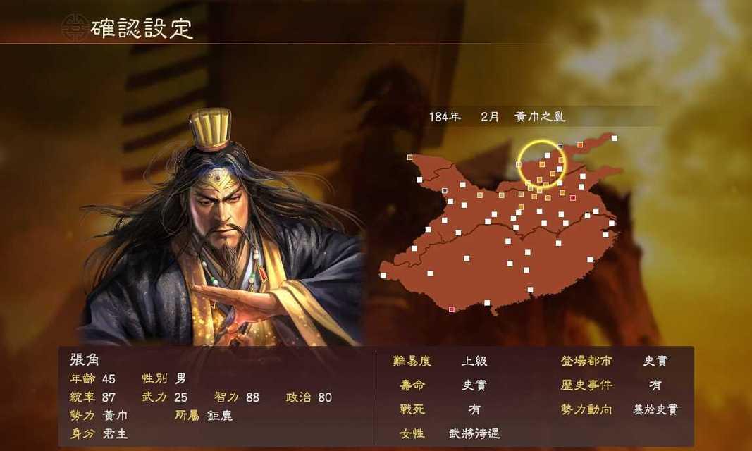 《三国志13》如何提高好感度（快速刷好感度）