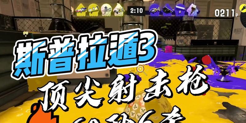 《喷射战士3》幻界模式英雄装备升级攻略（打造最强英雄装备）
