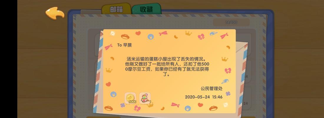 《摩尔庄园手游》游戏中抹茶麻薯雪球获取攻略（打造最强抹茶麻薯雪球）