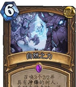 从底层到巅峰——炉石传说德鲁伊成就攻略