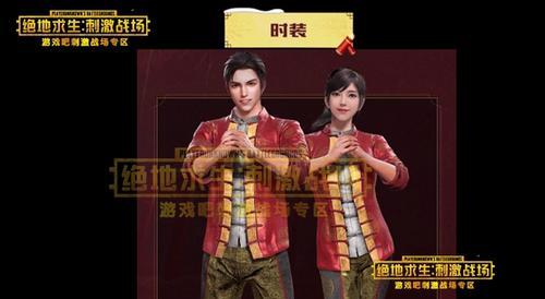 《绝地求生》中秋套装获得方法（如何在游戏中获取秋季限定套装）
