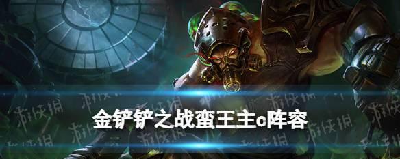 《金铲铲之战》1124版本奎因主C上分玩法思路（如何利用奎因主C轻松上分）