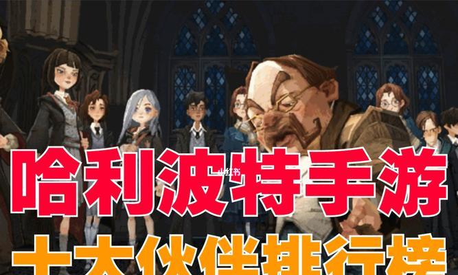《哈利波特魔法觉醒最强学院选择攻略》（成为最强魔法师的秘密在这里揭晓）