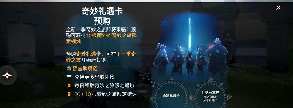 光遇预言季第一关通关攻略（探索未知世界）