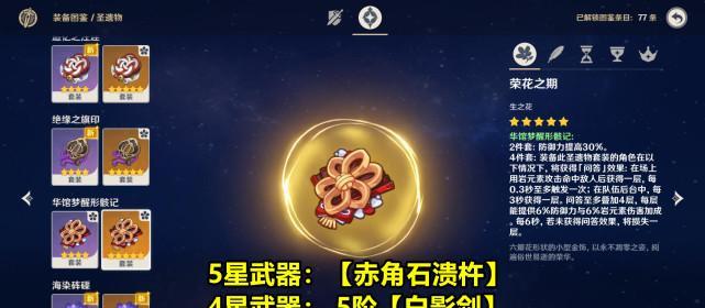 原神（解锁赤角石溃杵的攻略）