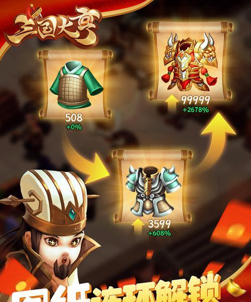 三国大亨（打造最强阵容）