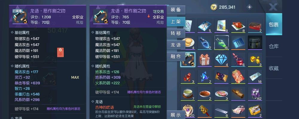 《龙族幻想极乐挑战第二关攻略》（掌握搭配打法）