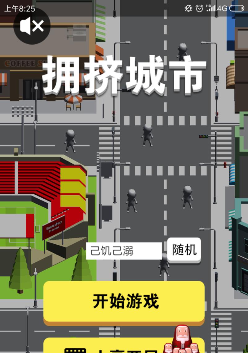 《CrowdCity高分攻略》（玩转CrowdCity）