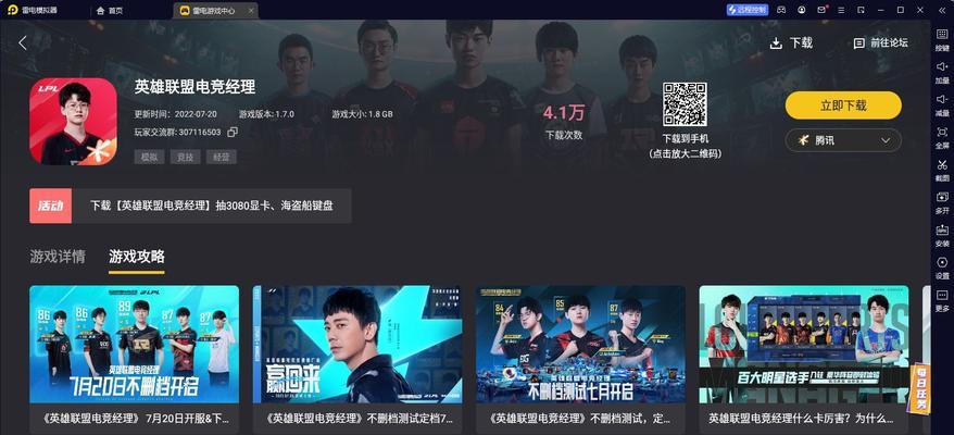 《英雄联盟电竞经理选手招聘中心最全攻略》（成功招聘电竞选手的关键诀窍）
