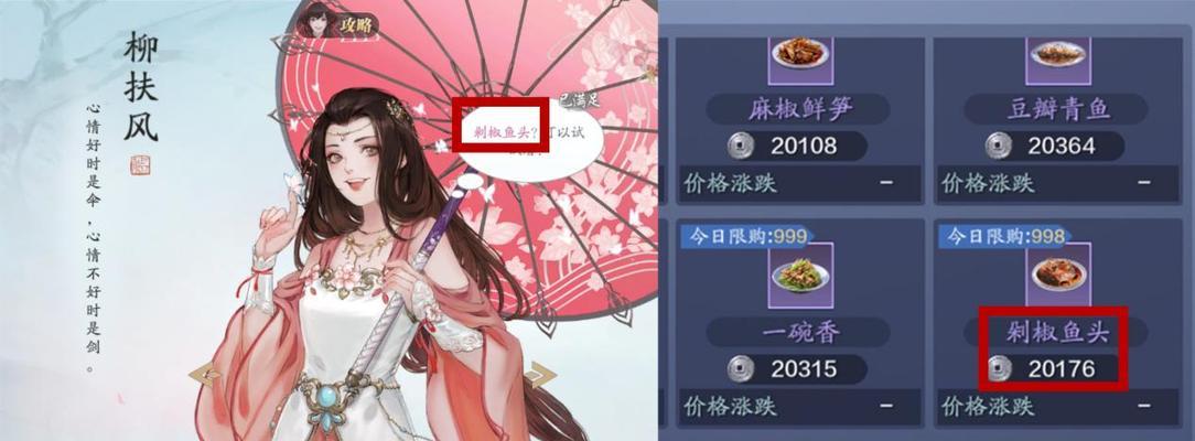 解锁柳扶风特殊结局的攻略详解（天涯明月刀手游中如何达成柳扶风的天命结局）