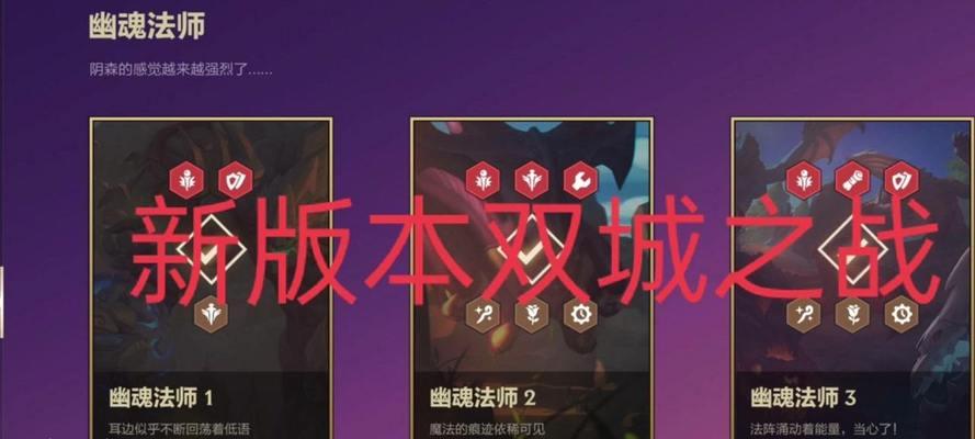 《掌握幽魂法师第三关的必杀技，成功挑战金铲铲之战》（以游戏攻略为主）