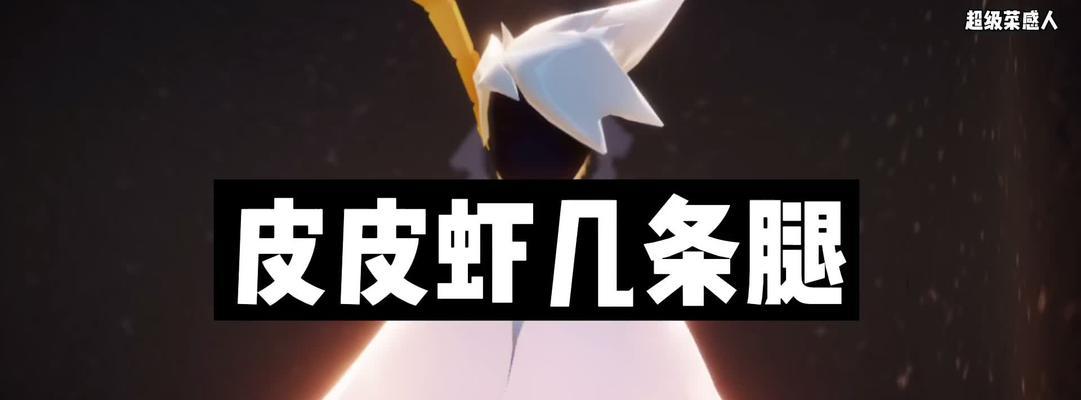 光遇皮皮虾躲避技巧汇总？皮皮虾掉光翼怎么找回？