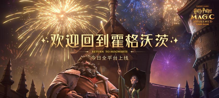 哈利波特魔法觉醒公测福利怎么领？领取过程中有哪些常见问题？