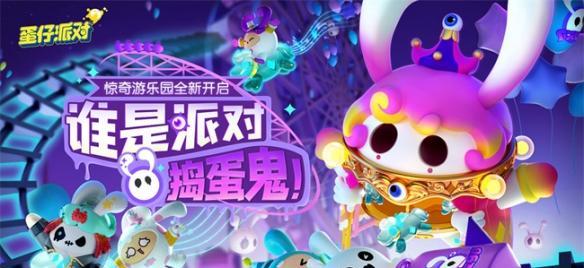 蛋仔派对牛奶方盒怎么获得？关卡玩法有哪些？