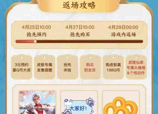 王者荣耀诸葛亮武陵仙君返场时间2023一览？如何获取？