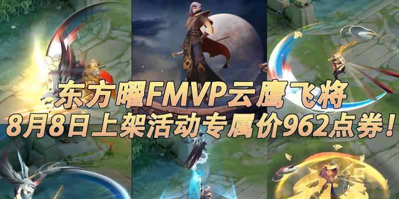 王者荣耀曜云鹰飞将技能特效如何？图文详解有哪些特点？