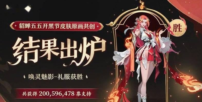 如何参与王者荣耀貂蝉五五开黑节海报票选活动？攻略要点是什么？