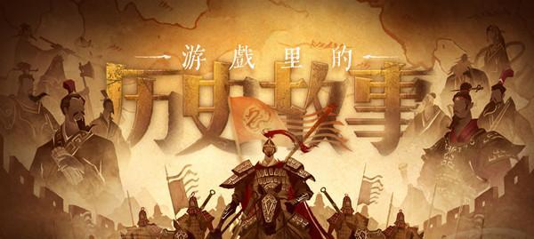 无悔华夏渔樵问答613答案是什么？典故背后的故事有哪些？