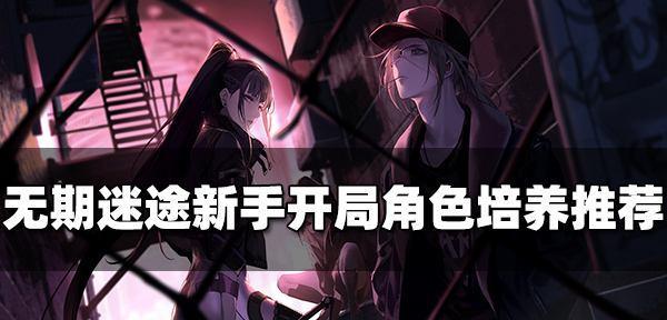 无期迷途枷锁如何解锁？详细解锁攻略是什么？