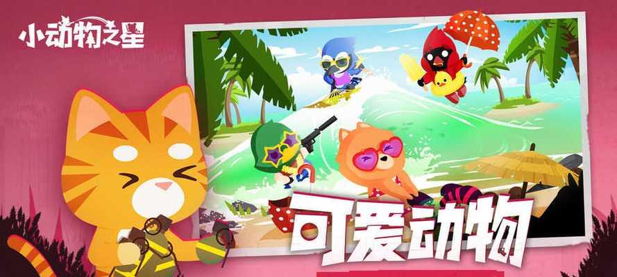 小动物之星隐藏奇遇怎么触发？攻略要点有哪些？