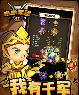 小小军团2英雄进阶条件一览？如何快速提升英雄等级？