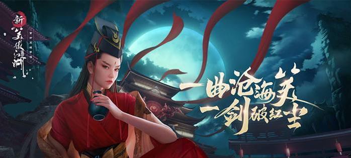 新笑傲江湖仙霞岭恶难赦奇遇怎么触发？流程详解是什么？