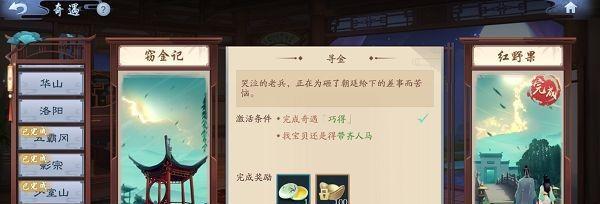 新笑傲江湖争锋奇遇任务如何完成？攻略汇总有哪些要点？