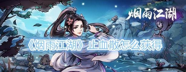 烟雨江湖冰雪节活动全攻略？如何参与并享受所有乐趣？