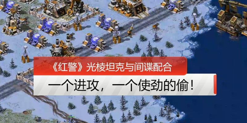 红警2中如何用间谍躲避狗的追击？
