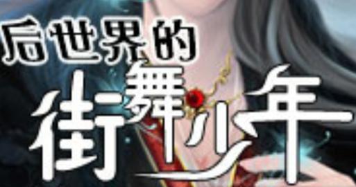 无双战舞获取方法是什么？在魔兽世界中如何获得？