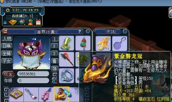 杨洋梦幻西游愤怒腰带怎么获得？需要满足什么条件？