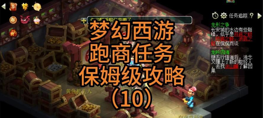 梦幻西游跑商一票多少钱？跑商收益如何计算？