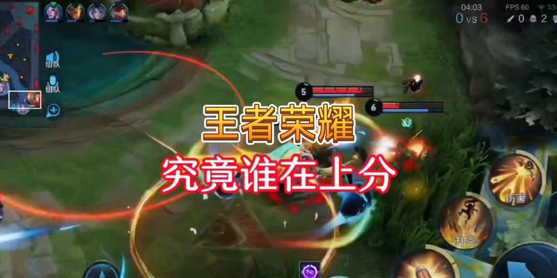 新手快速上王者？王者荣耀上分技巧是什么？