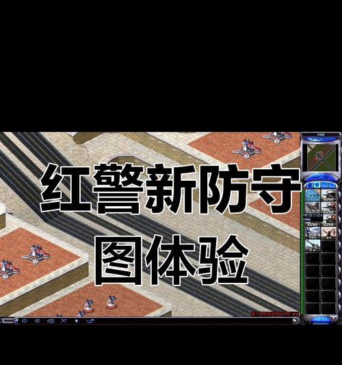 红警防守地图有哪些简单打法？