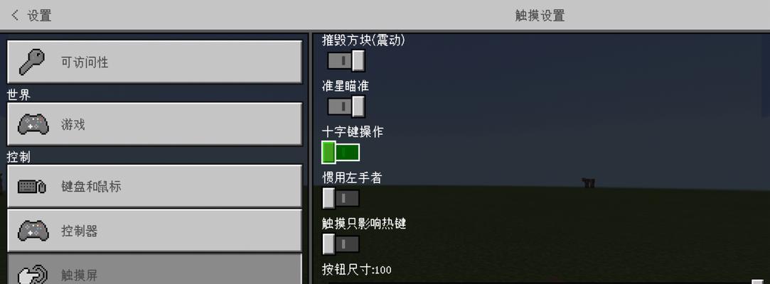 我的世界中摇杆如何设置？设置步骤是什么？