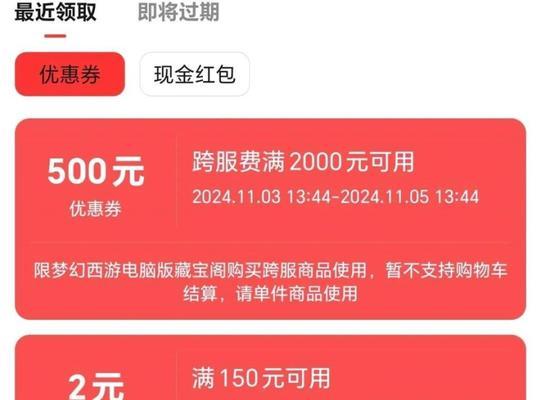 梦幻西游优惠券购买账号时如何使用？